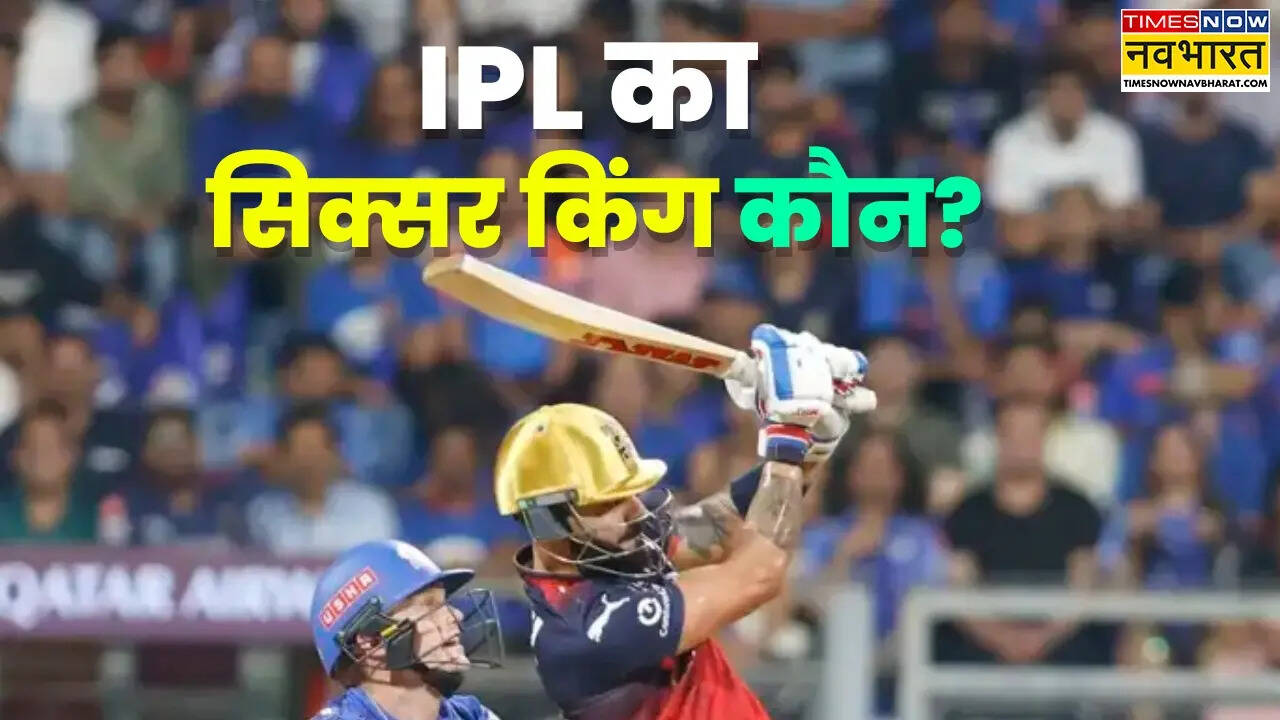 आईपीएल के सिक्सर किंग