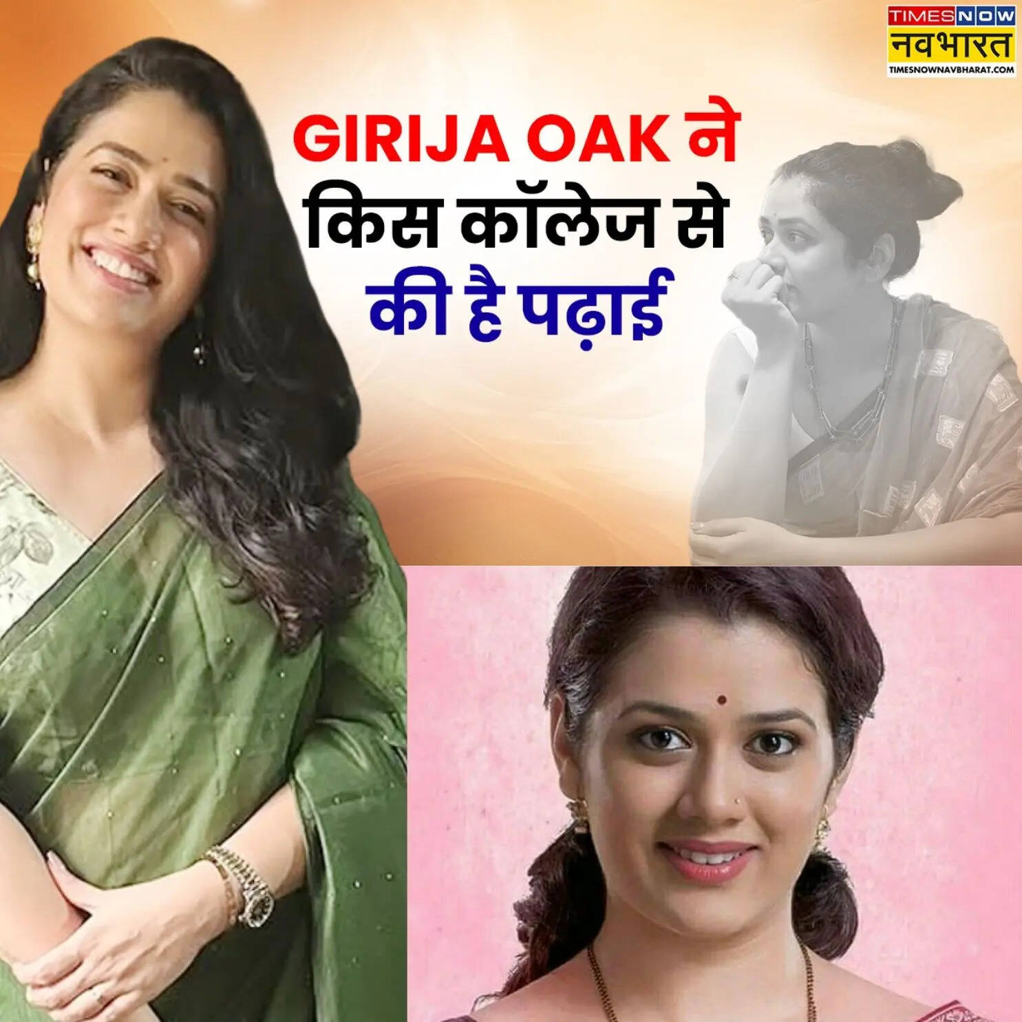 सोशल मीडिया पर अचानक क्यों ट्रेंड करनी लगीं Girija Oak