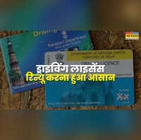 एक्सपायर हो गया है ड्राइविंग लाइसेंस फटाफट ऐसे करें ऑनलाइन रिन्यू जानें क्या लगेगा जरूरी डॉक्यूमेंट