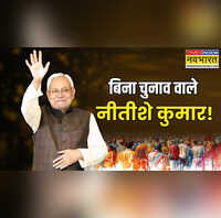 चुनाव जीते बिना ही होती रही नीतीशे कुमार की ताजपोशी क्यों मारते रहे बैकडोर से एंट्री