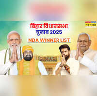 NDA Winners List Bihar Election 2025 बिहार में NDA की बंपर जीत यहां देखें विजेता उम्मीदवारों की पूरी लिस्ट