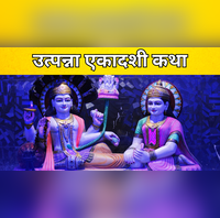 Utpanna Ekadashi Katha उत्पन्ना एकादशी व्रत कथा यहां पढ़ें एकादशी माता के जन्म की पौराणिक कहानी