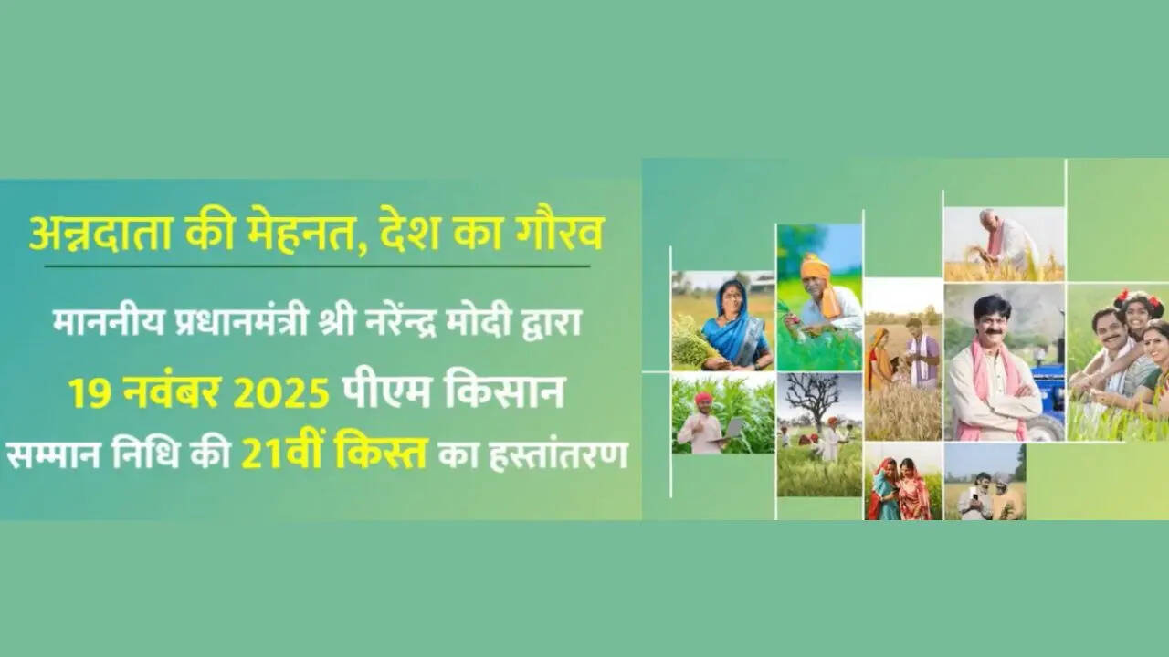 ​20वीं किस्त पर लगी थी रोक​