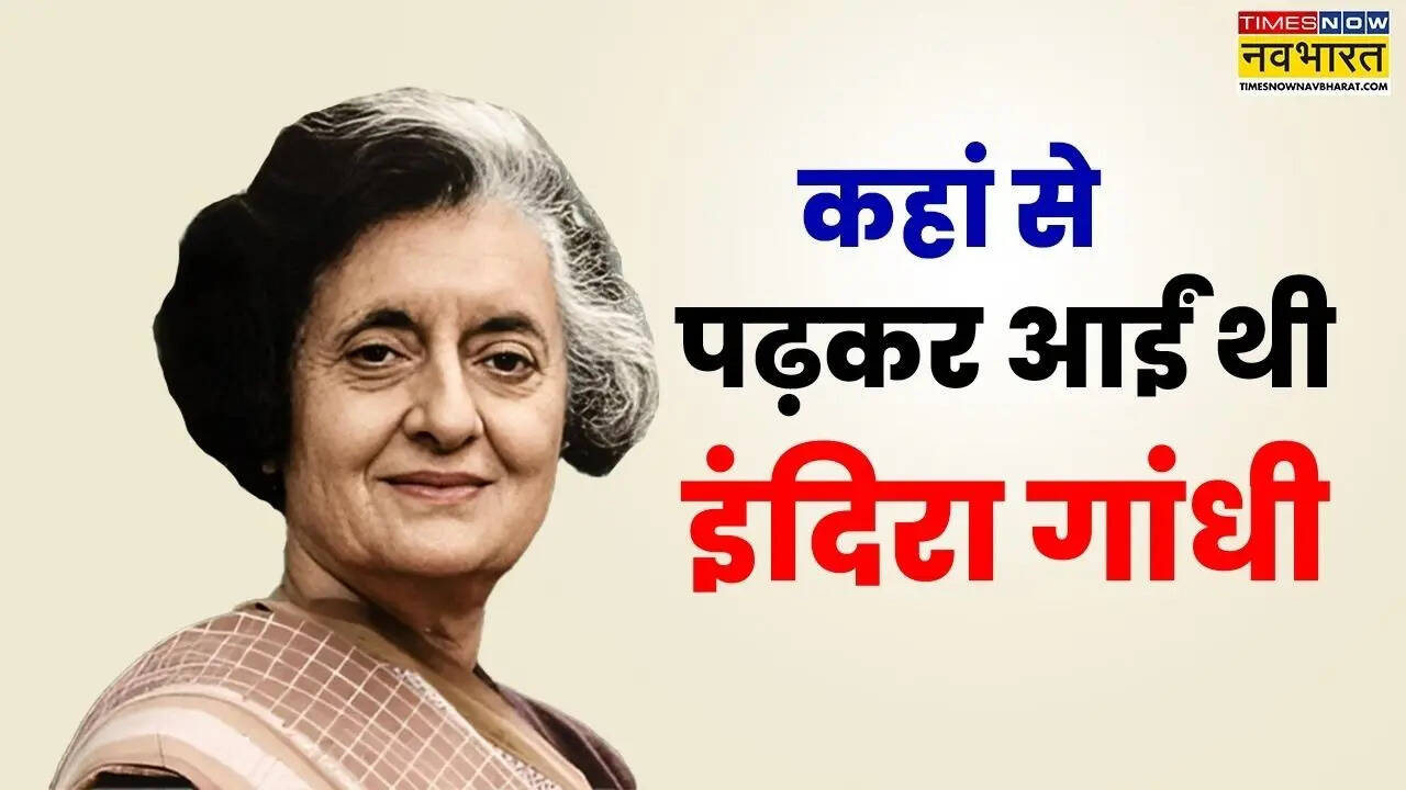 Indira Gandhi Birthday Special know Indias first female prime minister ...