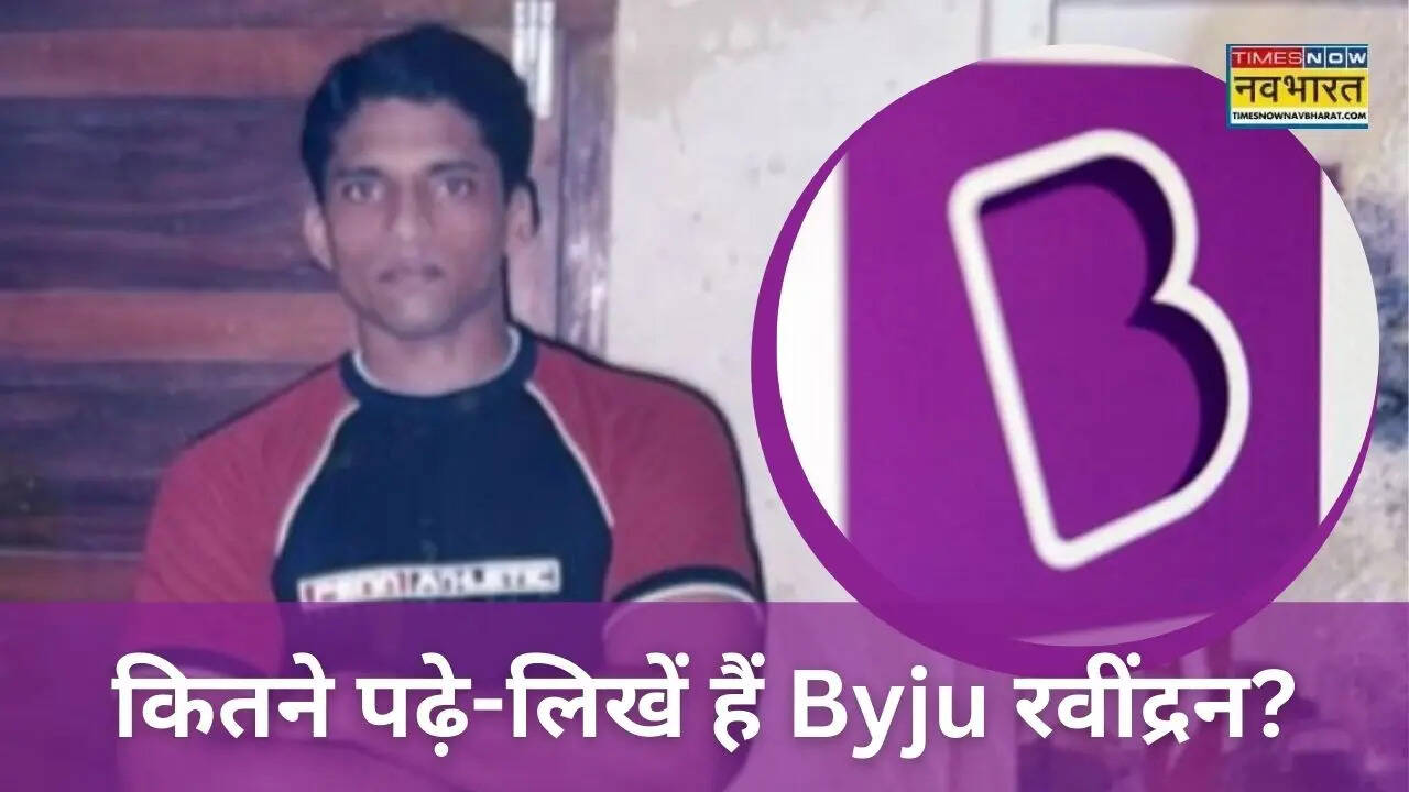 Byju Founder Raveendran educational qualification from which college ...