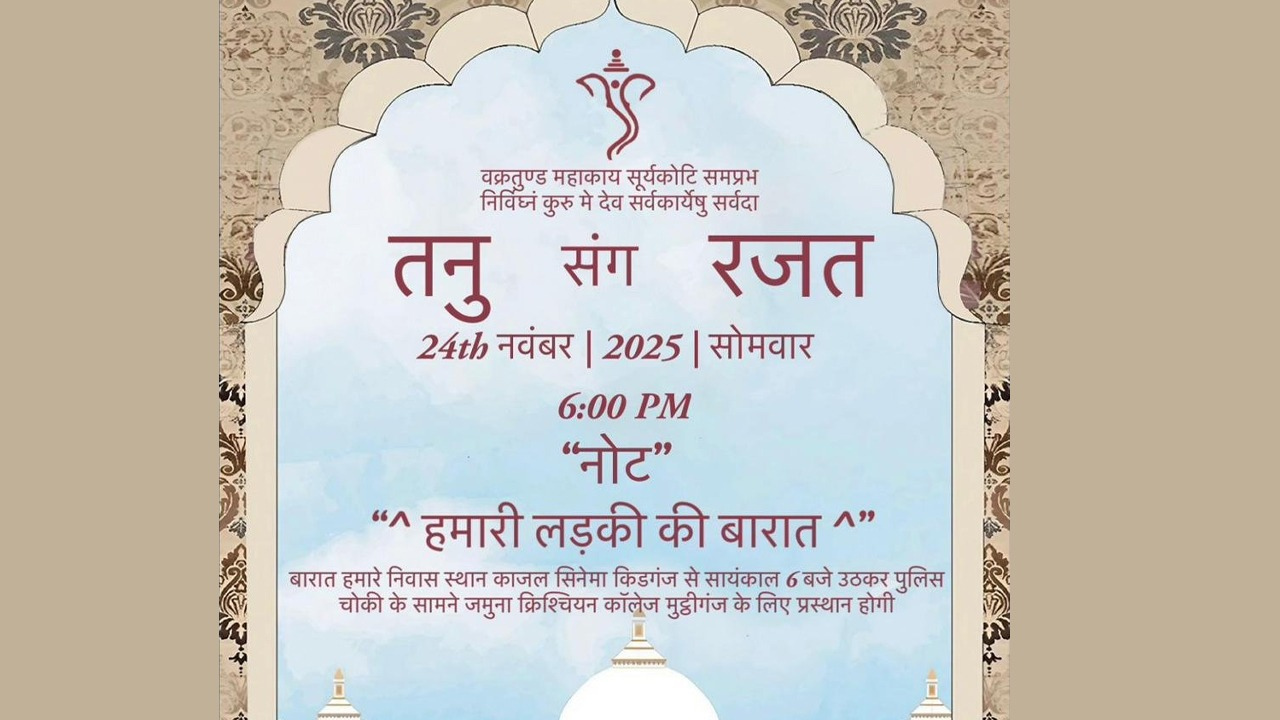 पिता ने छपवाए निमंत्रण पत्र