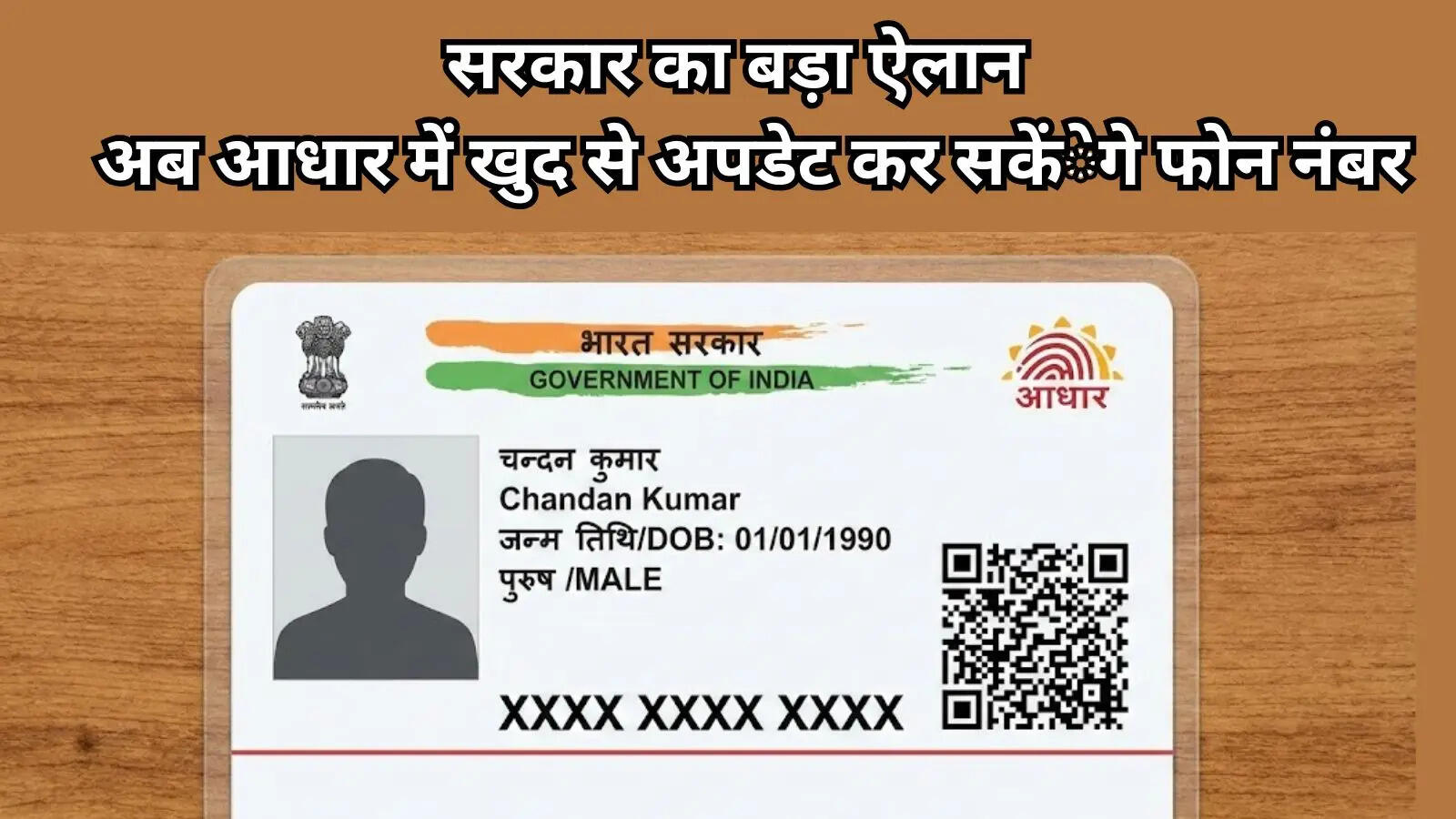 Uidai Akhowlege Number Form अब घर बैठे Aadhaar Card में अपडेट कर सकेंगे मोबाइल नंबर, UIDAI का बड़ा ...