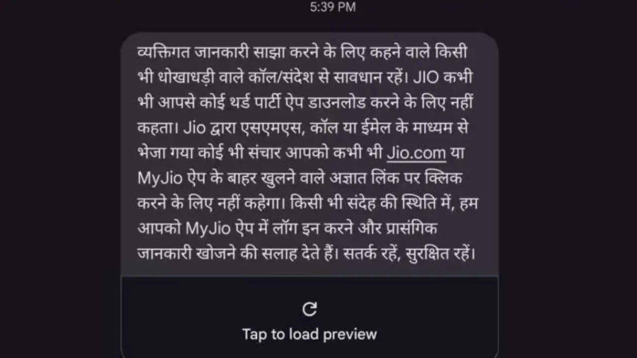 मोबाइल यूजर्स को आगाह करते हुए जियो ने कहा कि अगर आपके ऐसा कोई भी मैसेज आता है तो उसे तुरंत डिलीट कर दें। कंपनी ने यह भी सलाह दी कि किसी भी अनजान नंबर से आने वाले लिंक को भूलकर भी ओपन न करें।