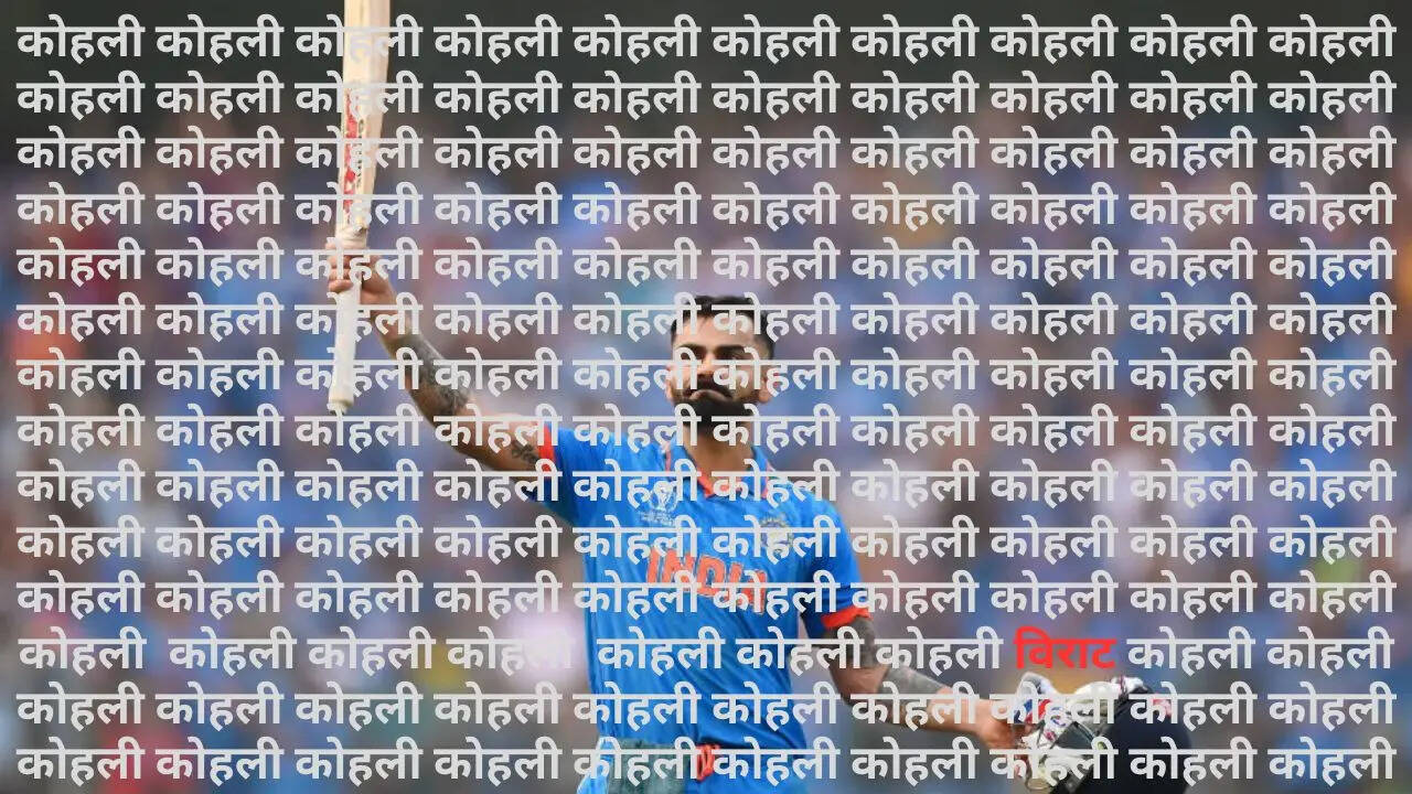 लाल रंग से दिखेगा विराट