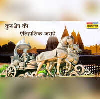 Gita Jayanti 2025 गीता की भूमि कहलाने के अलावा इन ऐतिहासिक जगहों के लिए भी मशहूर है कुरुक्षेत्र