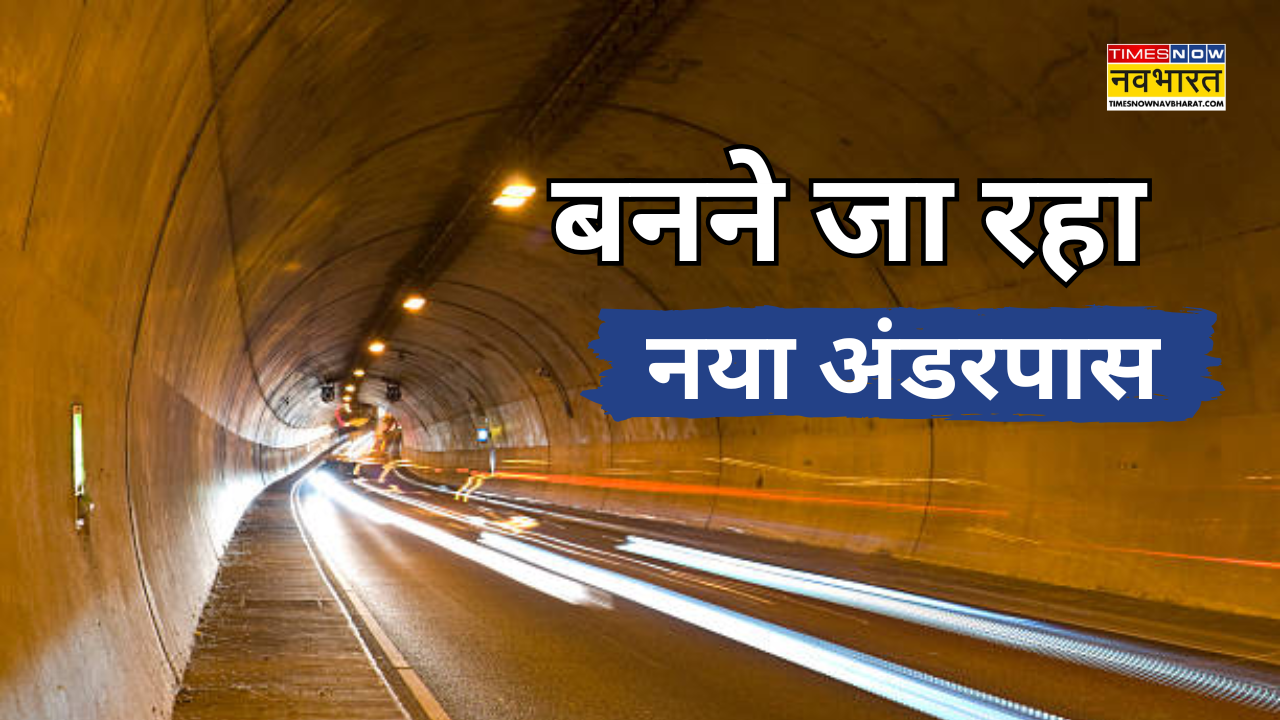 एनसीआर में बनेगा अंडरपास