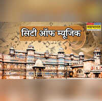 भारत के किस शहर को कहा जाता है City of Music जाने किस महान संगीतकार का था यहां से नाता