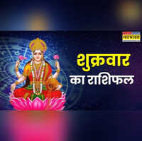 Aaj Ka Rashifal आज इन 6 राशि वालों पर होगी धन वर्षा बरसेगी माता लक्ष्मी की कृपा