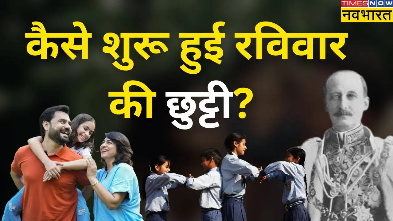 strongभारत में पहली आधिकारिक रविवार छुट्टी की शुरुआतstrong