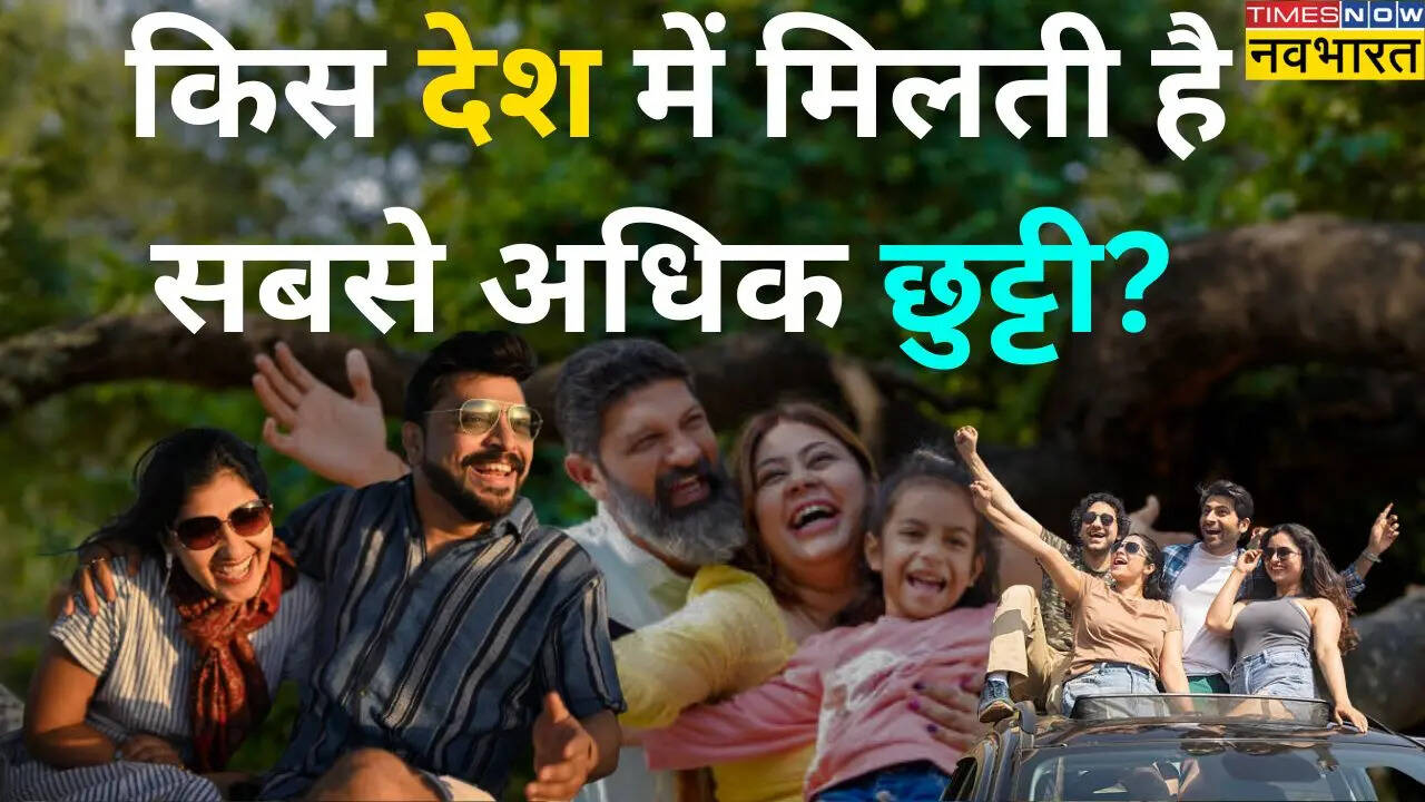 Government Holidays किस देश में मिलती है सबसे ज्यादा सरकारी छुट्टियां जानें भारत का क्या है हाल