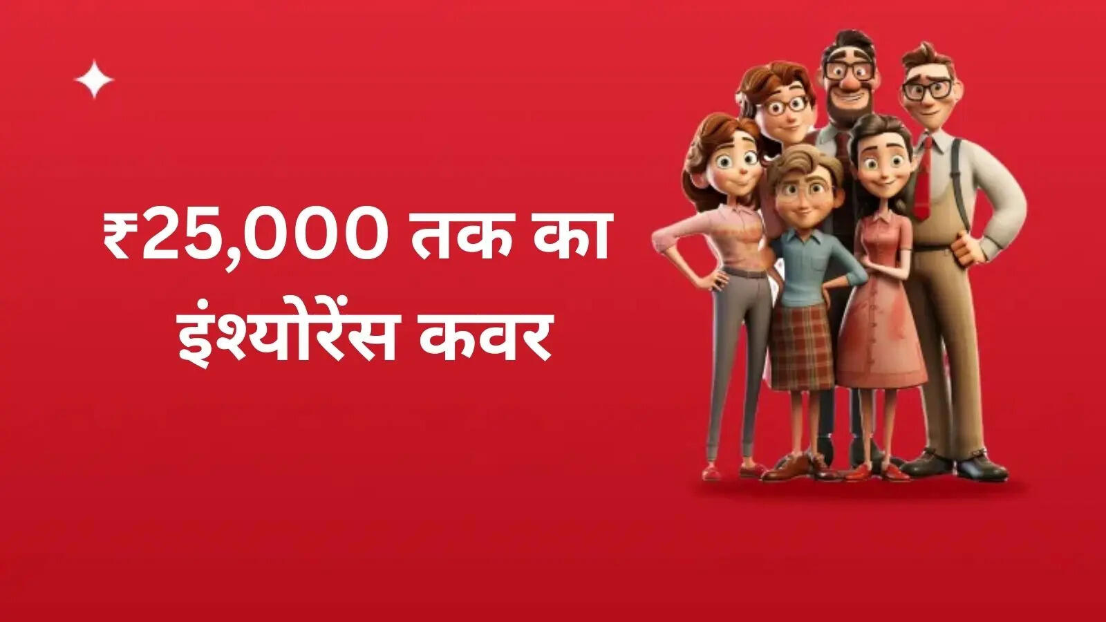 ​यह सुविधा खासतौर पर प्रीपेड ग्राहकों के लिए लाई गई है और यह iOS और एंड्रॉयड दोनों डिवाइसेज पर लागू होगी यानी आपके पास आईफोन है या एंड्रॉयड फोन, आपको हर हाल में क्लेम मिलेगा।​
