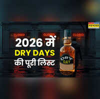 2026 के किस महीने में कितने दिन रहेगा ड्राई डे नोट कर लें ये Dates