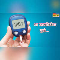 डायबिटीज के मरीजों को जरूर जाननी चाहिए ये बात आपकी यही आदतें कर रही हैं सेहत खराब
