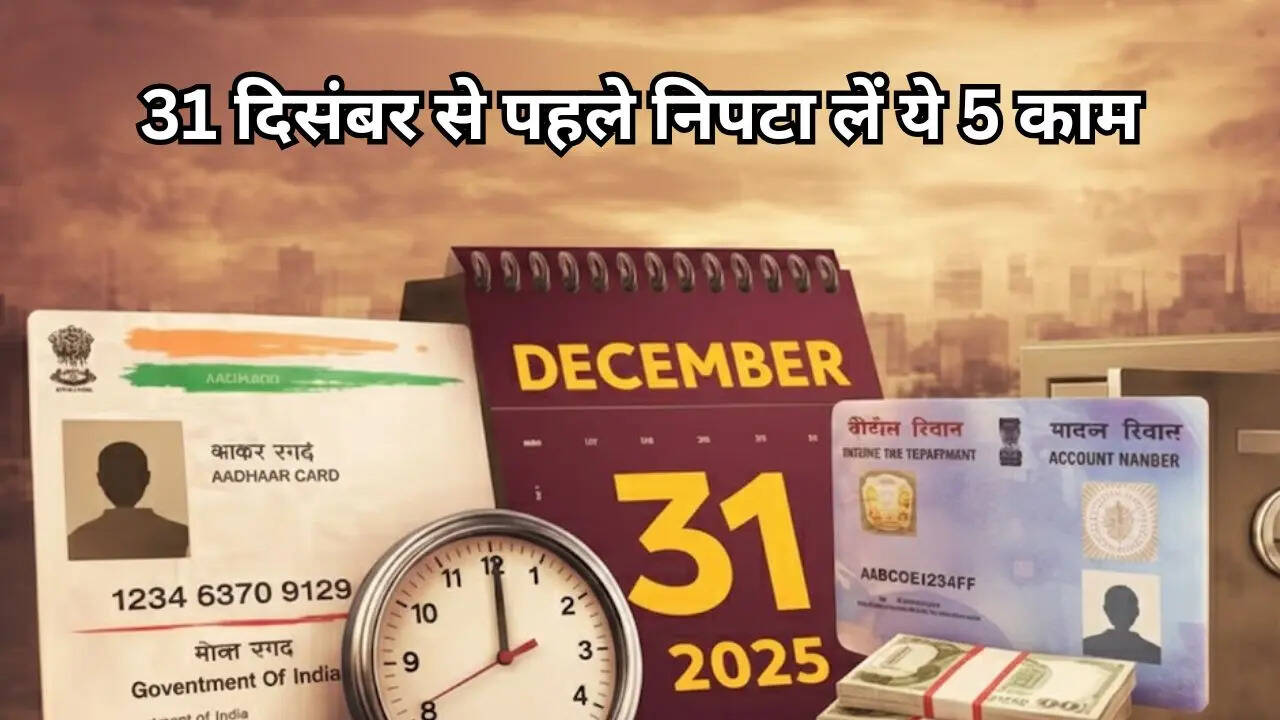 पैन कार्ड धारकों के लिए बड़ी चेतावनी, आज ही निपटा लें यह काम
