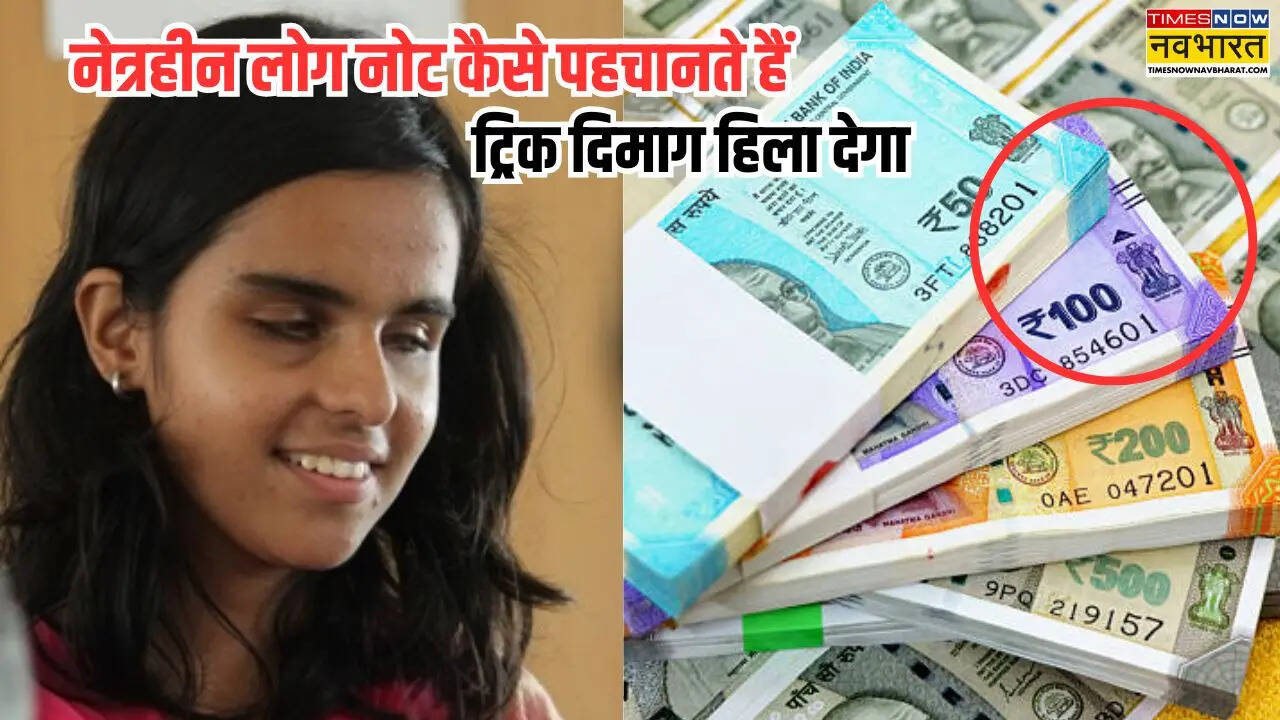 How Do Blind People Identify Currency Notes know How Can Blind Person ...