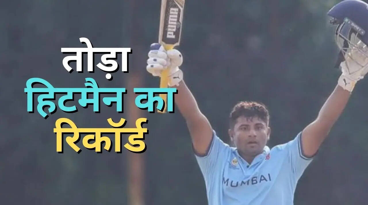 Sarfaraz Khan ne toda Rohit Sharma ka Record:Sarfaraz Khan breaks Rohit ...