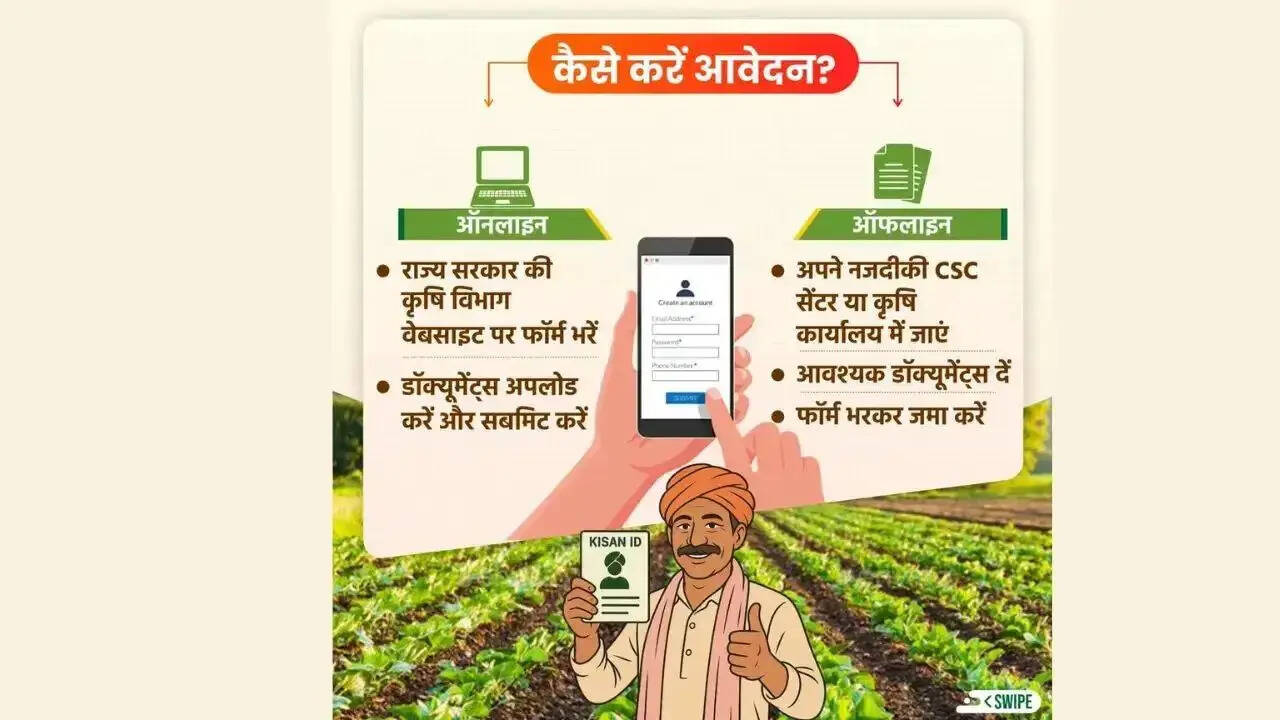 ऑनलाइन फार्मर आईडी के लिए यूजर आईडी कैसे बनाएं