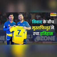 विवादों के बीच बांग्लादेशी क्रिकेटर मुस्तफिजुर रहमान ने टी20 क्रिकेट में रचा इतिहास