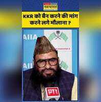 KKR को बैन करने की मांग करने लगे मौलाना