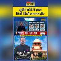 सुप्रीम कोर्ट ने आज किसे-किसे जमानत दी