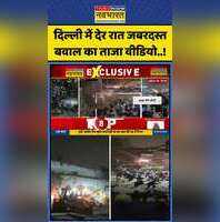 Delhi Turkman Gate Violence दिल्ली में देर रात जबरदस्त बवाल का ताजा वीडियो shorts
