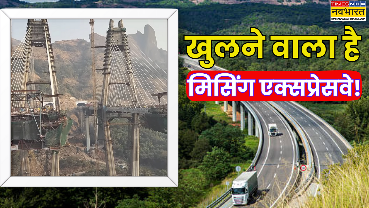 Pune Mumbai Expressway Missing Link Opening Date: Pune Mumbai ...