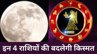 Chandra Gochar 2026 खुल गया इन 4 राशियों का नसीब कन्या में गोचर कर गए चंद्रमा