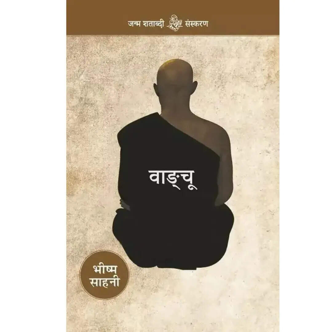 वाङ्चू 