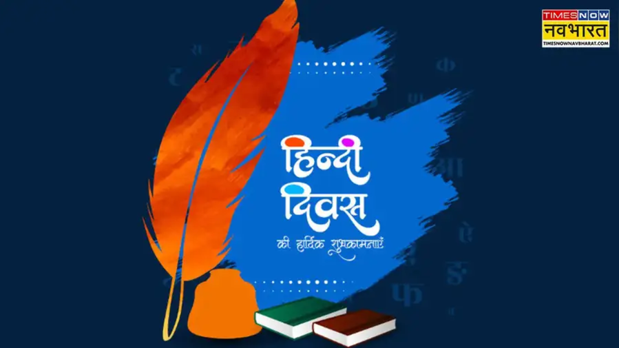 विश्व हिंदी दिवस की हार्दिक शुभकामनाएं 2026 LIVE vishwa hindi diwas image