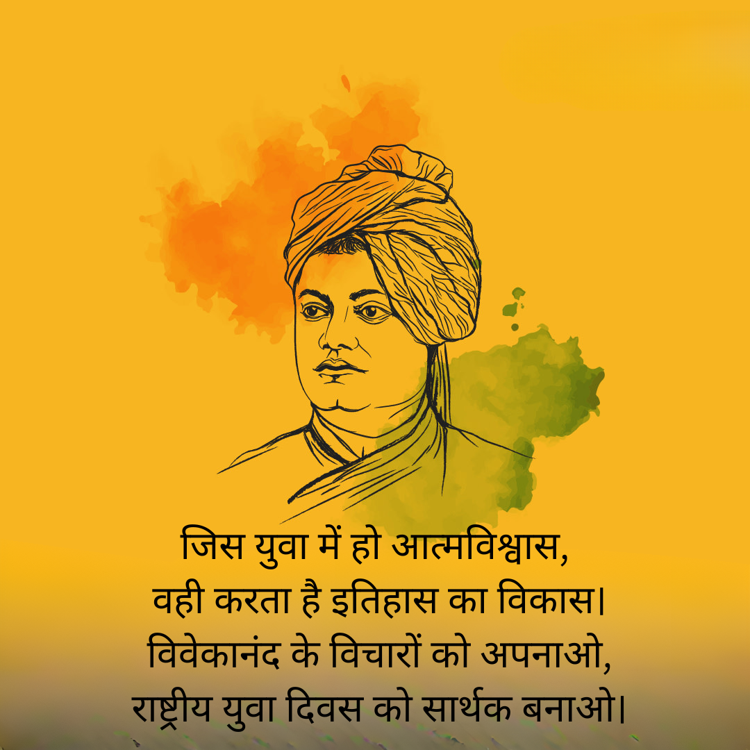 ​विचारों में हो विवेकानंद का प्रकाश​