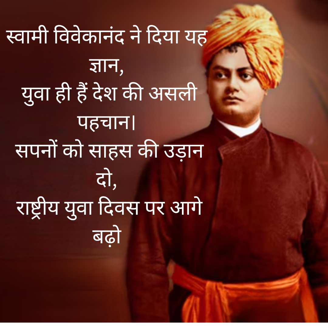 ​स्वामी विवेकानंद ने दिया​