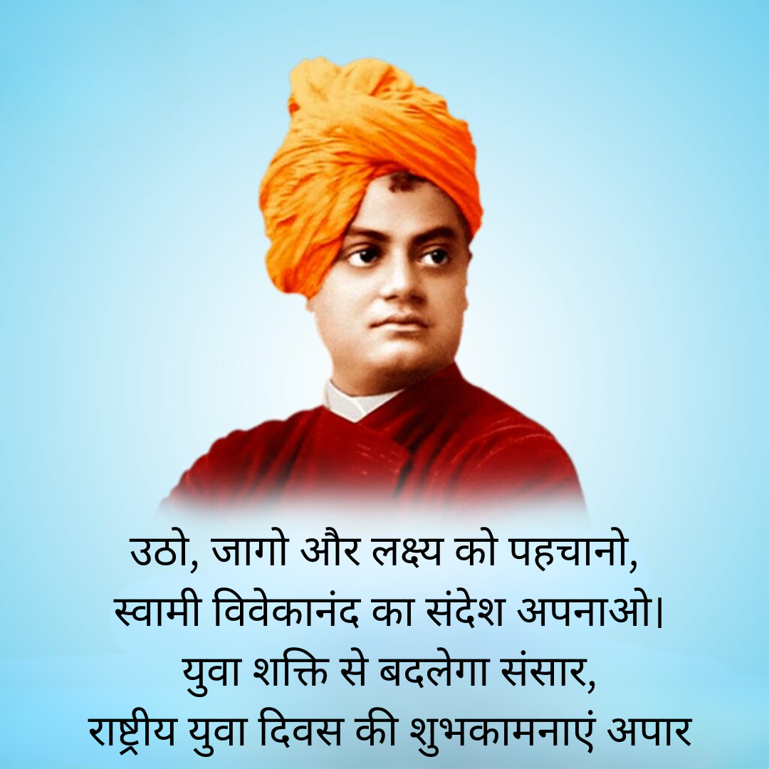 ​उठो, जागो और लक्ष्य को पहचानो​