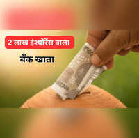 दुनिया की सबसे बड़ी फाइनेंशियल इन्क्लूजन पहल का बनें हिस्सा खुलवाएं 2 लाख इंश्योरेंस वाला बैंक खाता