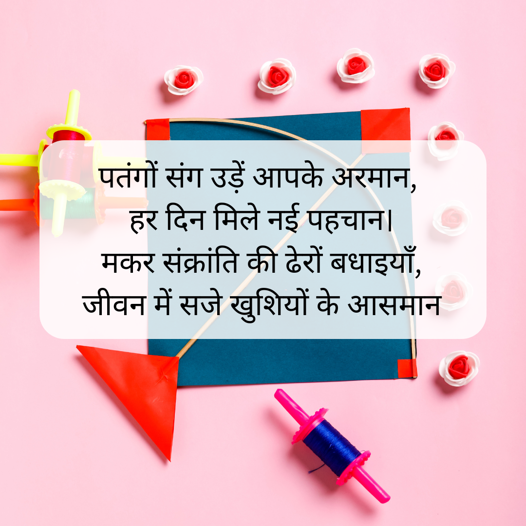 पतंगों संग उड़