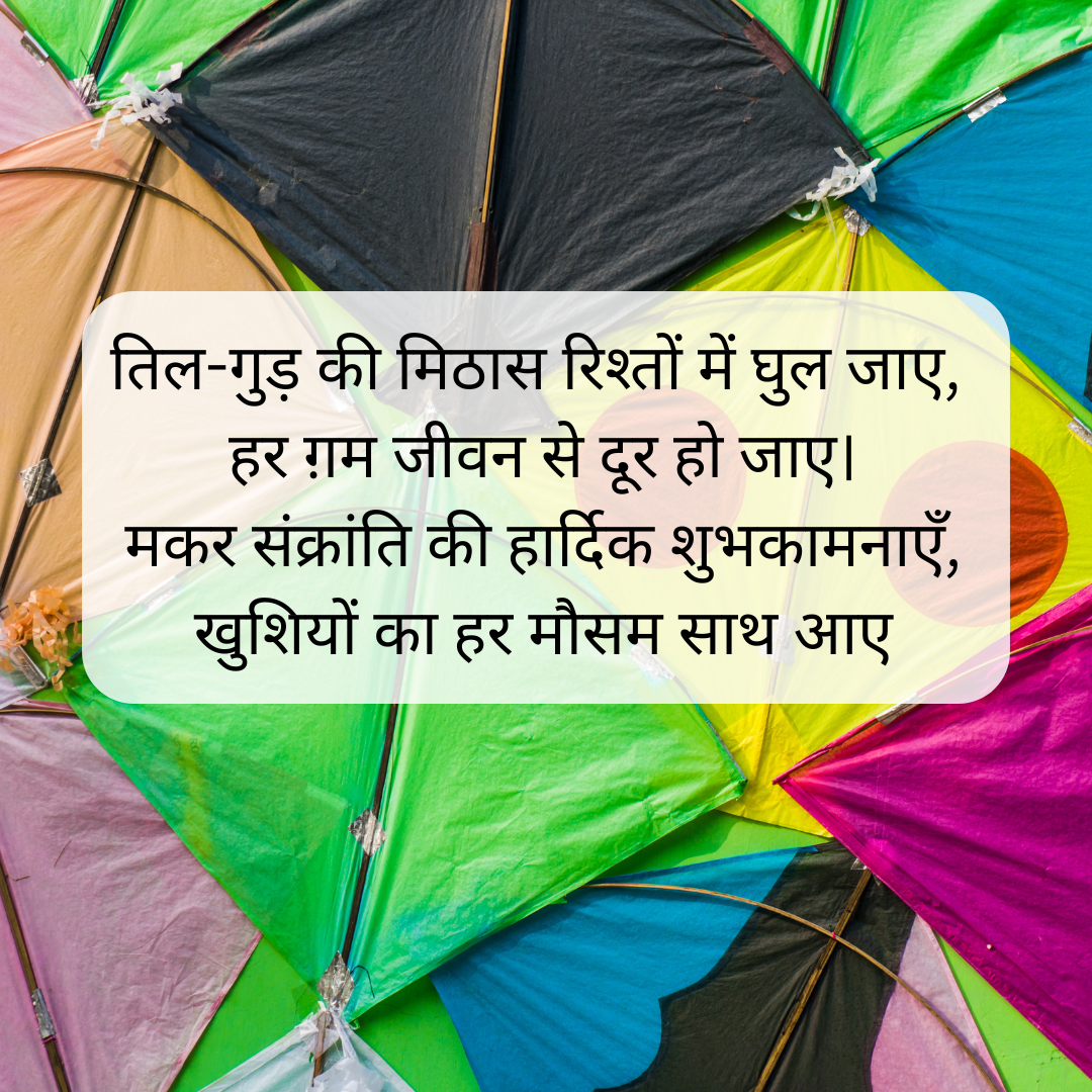 तिल-गुड़ की मिठास