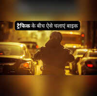 ट्रैफिक के बीच बाइक चलाने की ये स्मार्ट टिप्स आएंगी आपके काम नहीं होंगे बार-बार परेशान