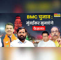 BMC चुनाव 2026 कौन-कौन से काम करता है देश का सबसे बड़ा नगर निगम क्या है इसकी जिम्मेदारी जानें कितना है बजट