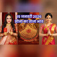 सोने का भाव आज का 15 जनवरी 2026 फिर रिकॉर्ड हाई पर रेट जानें अपने शहर में 24k 22k 18k 14k सोने के दाम