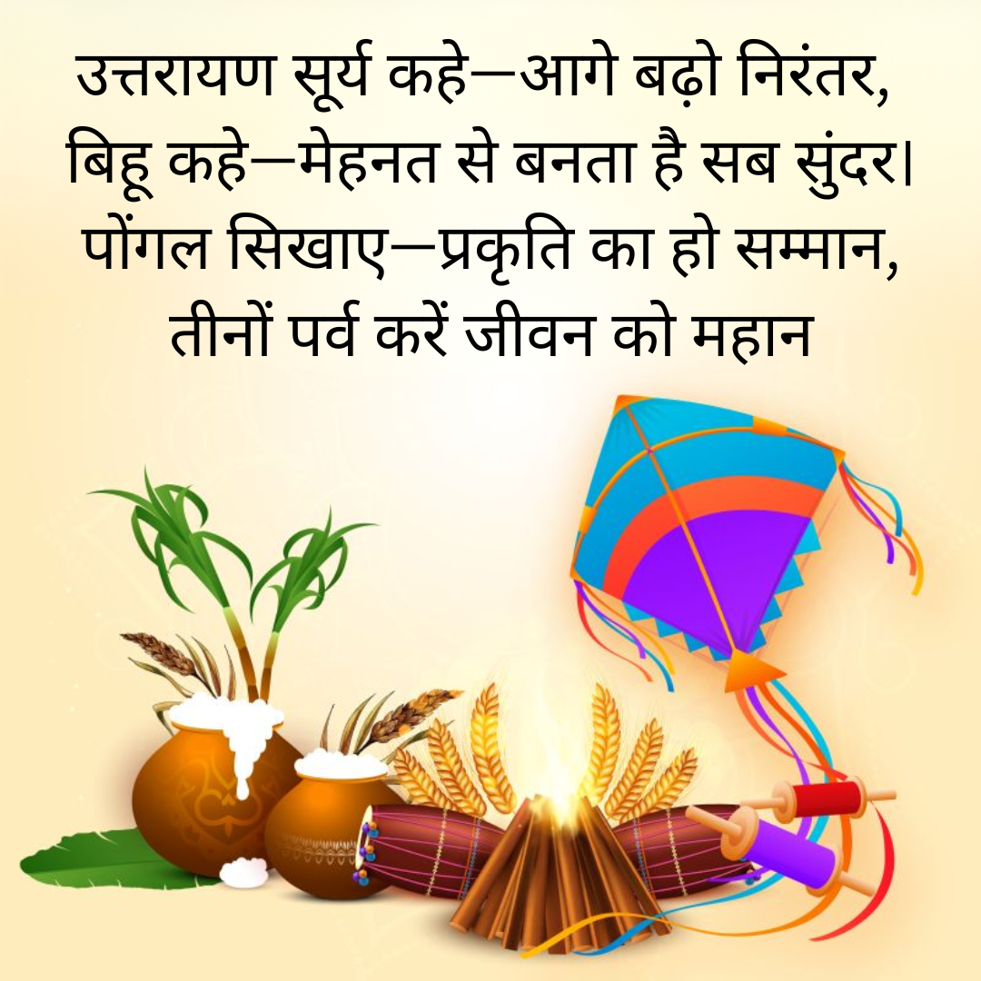​उत्तरायण सूर्य कहे​