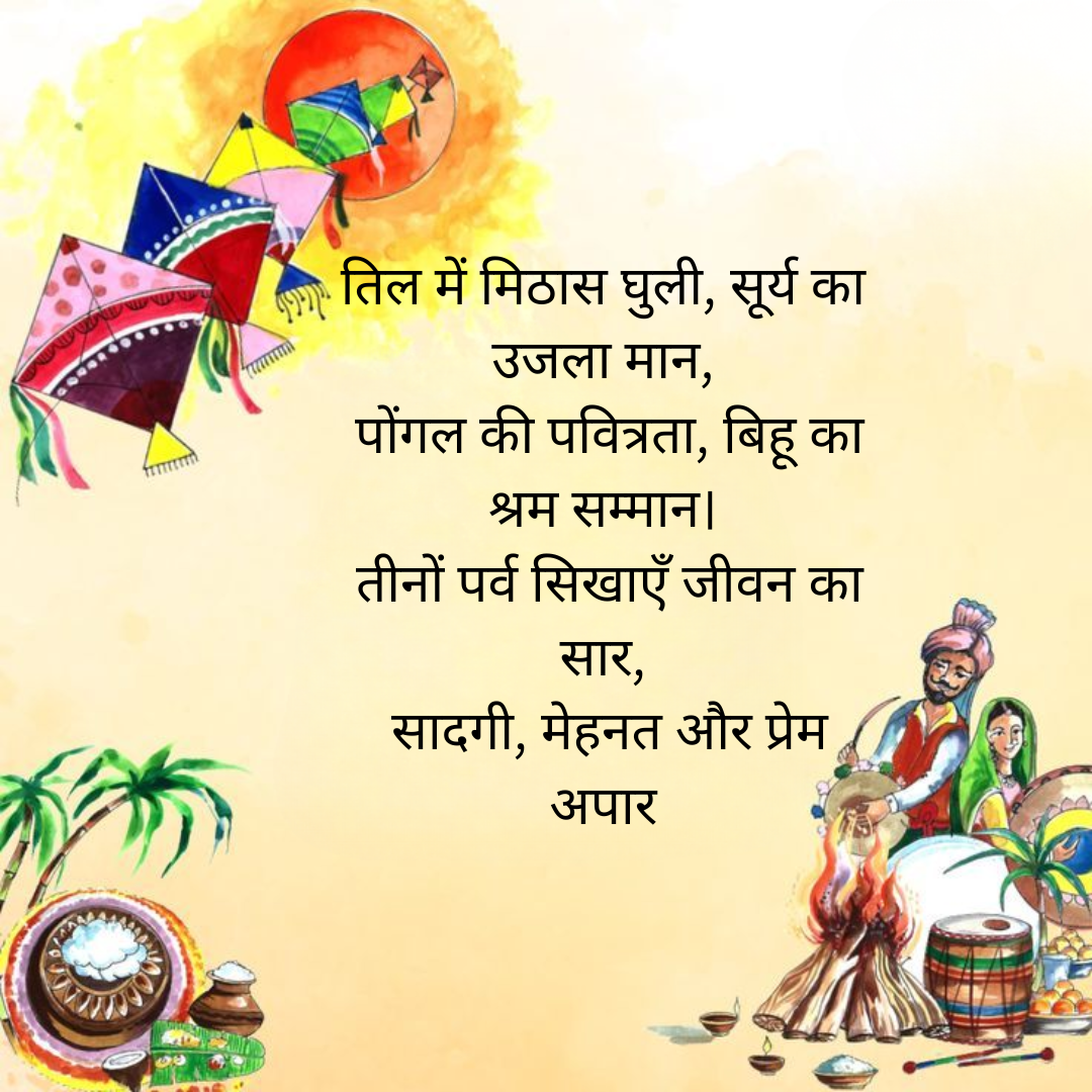 ​तिल में मिठास घुली​