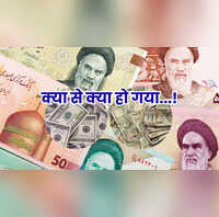 ईरान की करेंसी की लग गई लंका डॉलर के मुकाबले हो गई 0 भारतीय रुपये के मुकाबले कहां