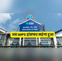 SBI कस्टमर ध्यान दें बैंक ने ATM फीस के बाद IMPS सर्विस का चार्ज का बढ़ाया जानें कितना