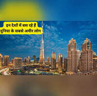 भारत समेत दुनियाभर के अमीर बदल रहे आशियाना इन देशों को बना रहे ठिकाना जानें क्यों