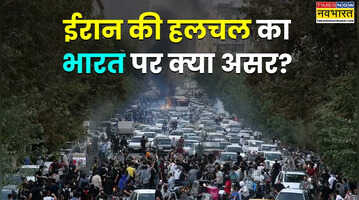 दुनिया को कैसे बदल सकता है ईरान का पतन भारत पर होगा क्या असर