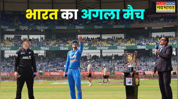 IND vs NZ 3rd ODI Date And Time भारत का न्यूजीलैंड से अगला मैच कब है फाइनल मुकाबले के बारे में जानिए सब कुछ